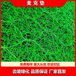 加筋麦克垫护坡防水土流失网垫聚乙烯三维水土保护毯格宾石笼网卷