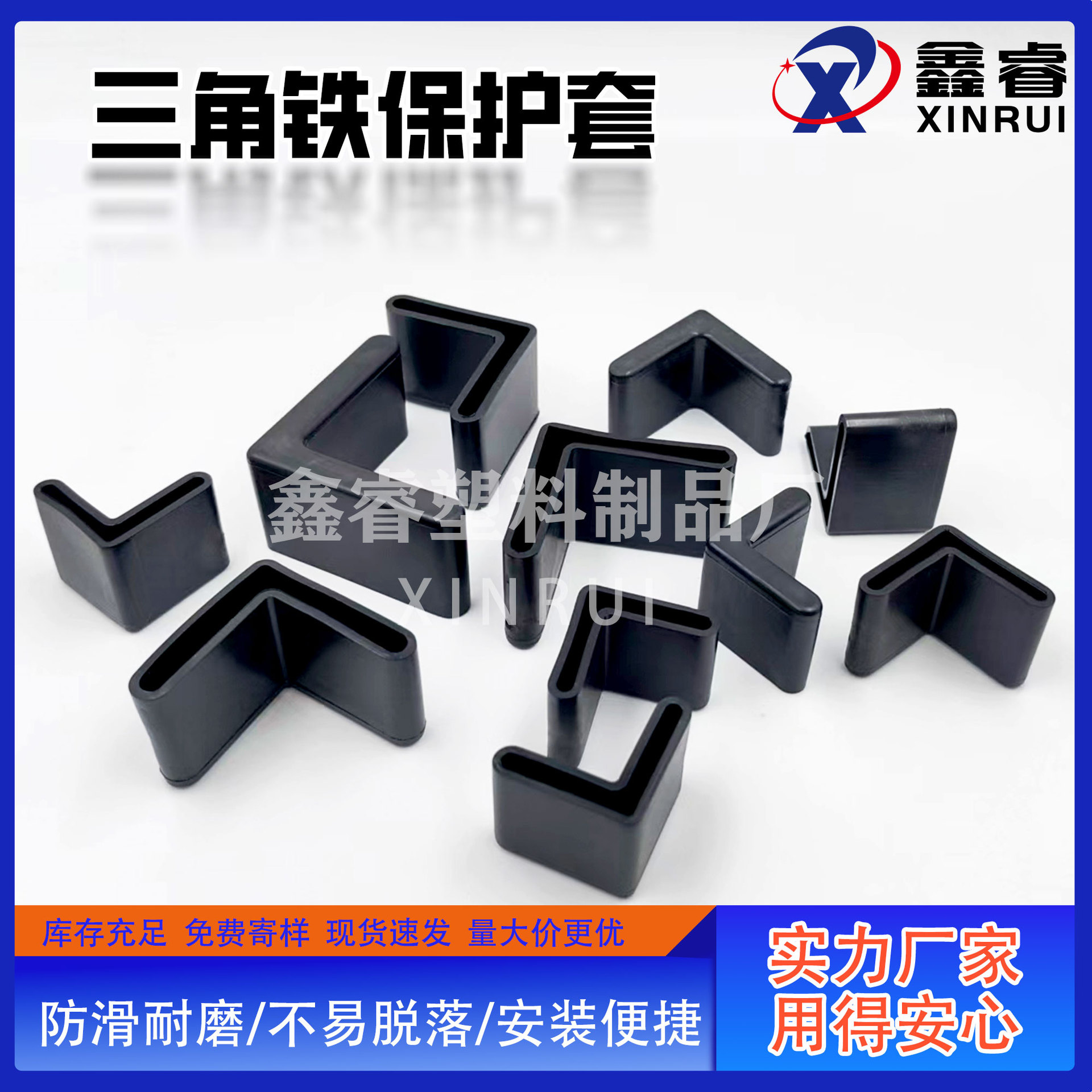 三角铁脚套电缆支架防护套加厚脚钢货架护角PVC软胶套L形护套鑫睿