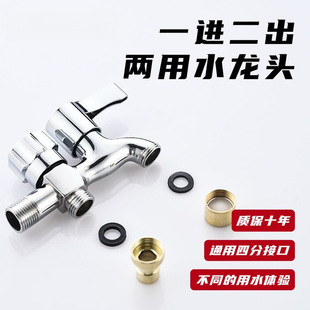 All-Copper Washing Machine Faucet Dual-Use One in Two Out Four-Point Faucet Mop Sink Extended Quick-Open Stainless Steel Faucet