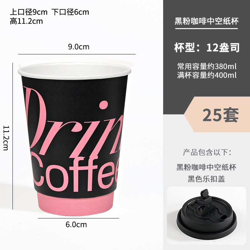 Red negro polvo dulce taza de café de papel de viento fresco taza de té de leche desechable con cubierta comercial para llevar taza de bebida caliente gruesa