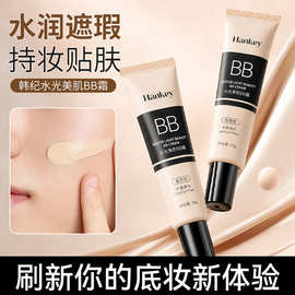 韩纪水光美肌BB霜粉底膏遮瑕持久不脱妆自然肤贴持妆粉底液批发