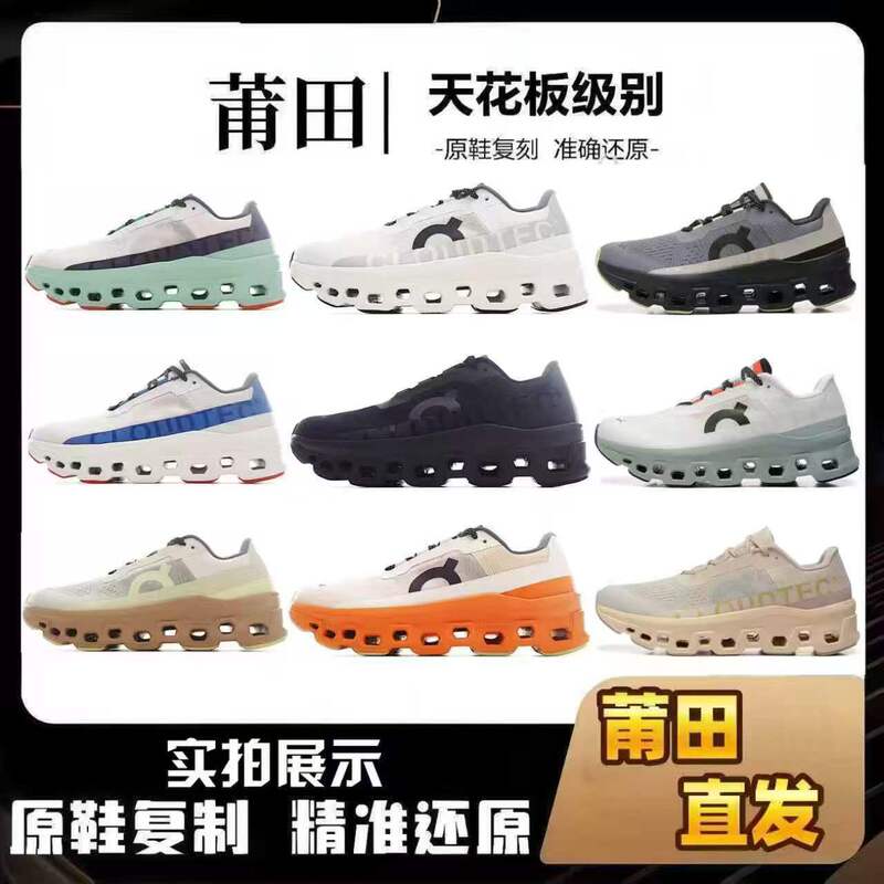 Putian shoes, Cloudmonster series, shock-absorbing, soft, breathable, unisex athletic and casual running shoes Putian shoes, Cloudmonster series, shock-absorbing, soft, breathable, unisex athletic and casual running shoes
