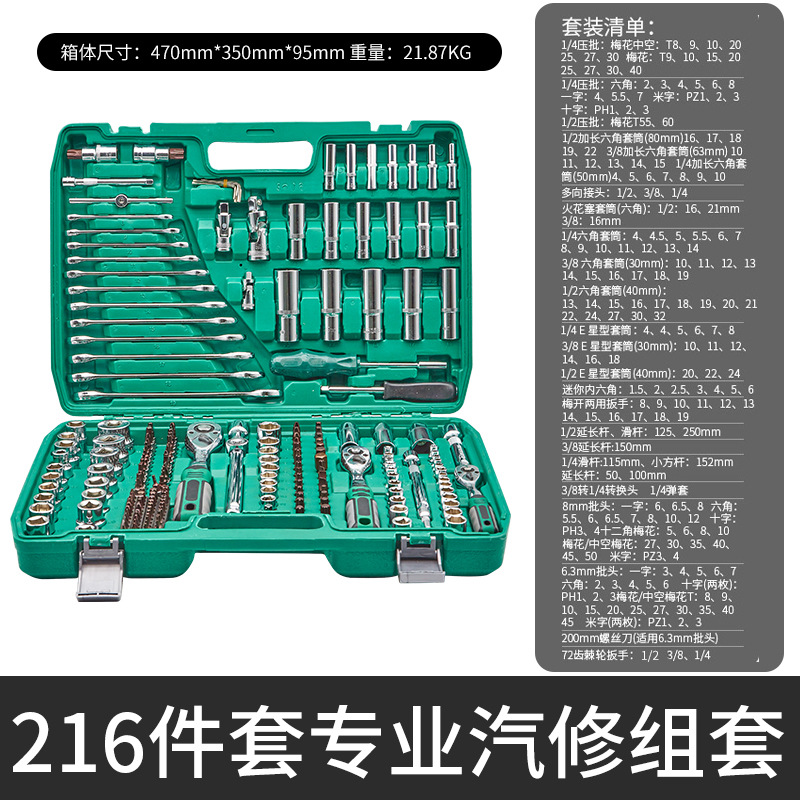 216-pieza trinquete llave traje coche reparación rápida Caja de Herramientas multifuncional motocicleta reparación combinación