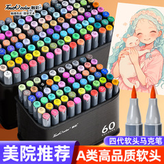 タッチカラー4世代ソフトヘッドマークペン美术専用学生ダブルアルコール油性80色24水彩ペン