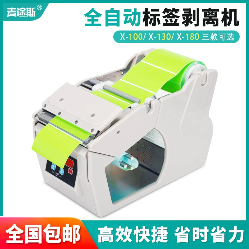 Разделитель прилипателя ярлыка обнажая машины ярлыка X-100X-130X-180 машины автоматического ярлыка обнажая