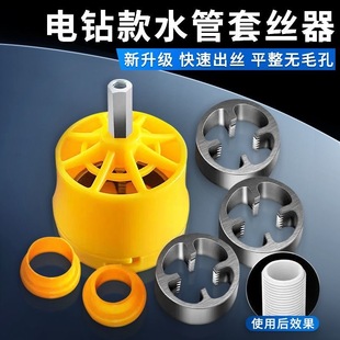 Kt Electric Hand Drill Converted to Water Pipe Threading Machine Household Plastic Die Electric Threading Machine Ppr Water Pipe Set