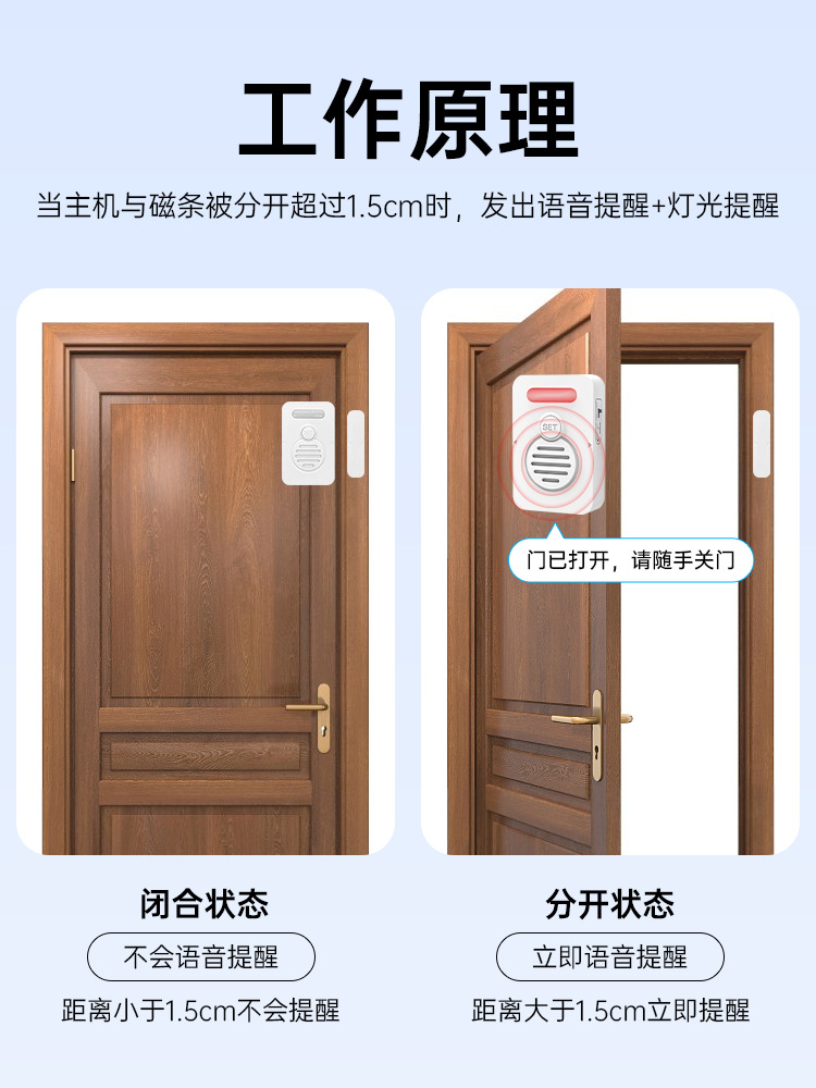 忘记关门提醒器请随手关门语音提醒器冰箱开门提醒器门磁感应