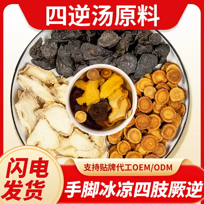 四逆汤中药材原材料正品炮附子干姜灸甘草手脚四肢凉泡水煮茶煲汤