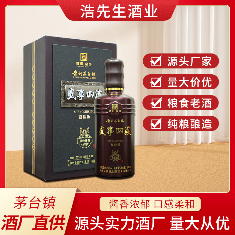 盛事四渡贵州茅台镇整箱送礼白酒纯粮食酱香型白酒批发