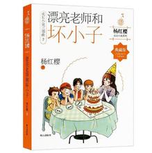 漂亮老师和坏小子绘本杨红樱成长小说系列三部曲2明天出版社
