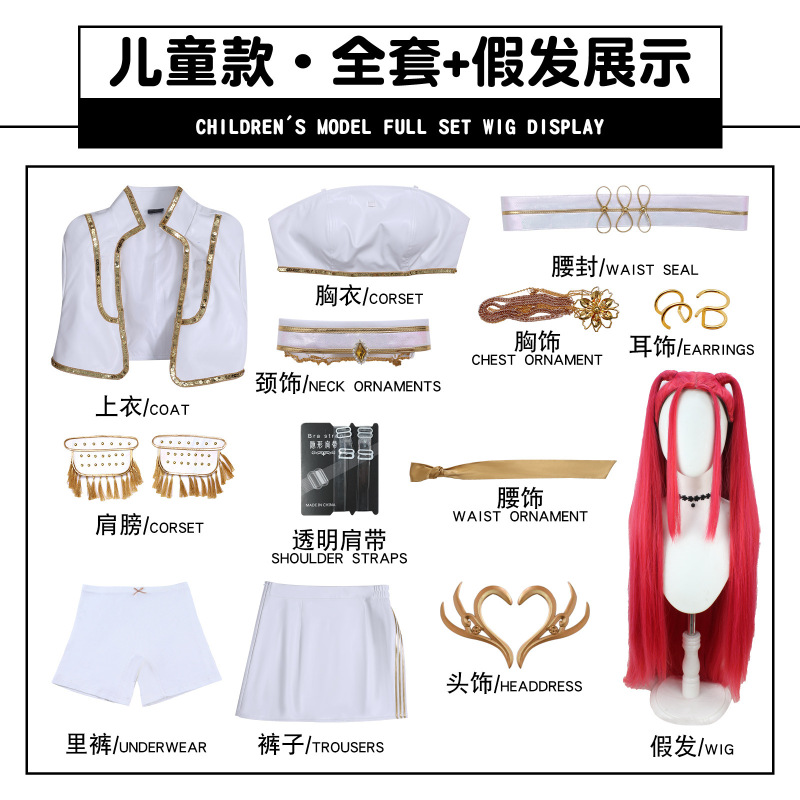 K-POP猎魔女团cos服米拉佐伊鲁米白皮儿童打歌服cos万圣节服装|undefined