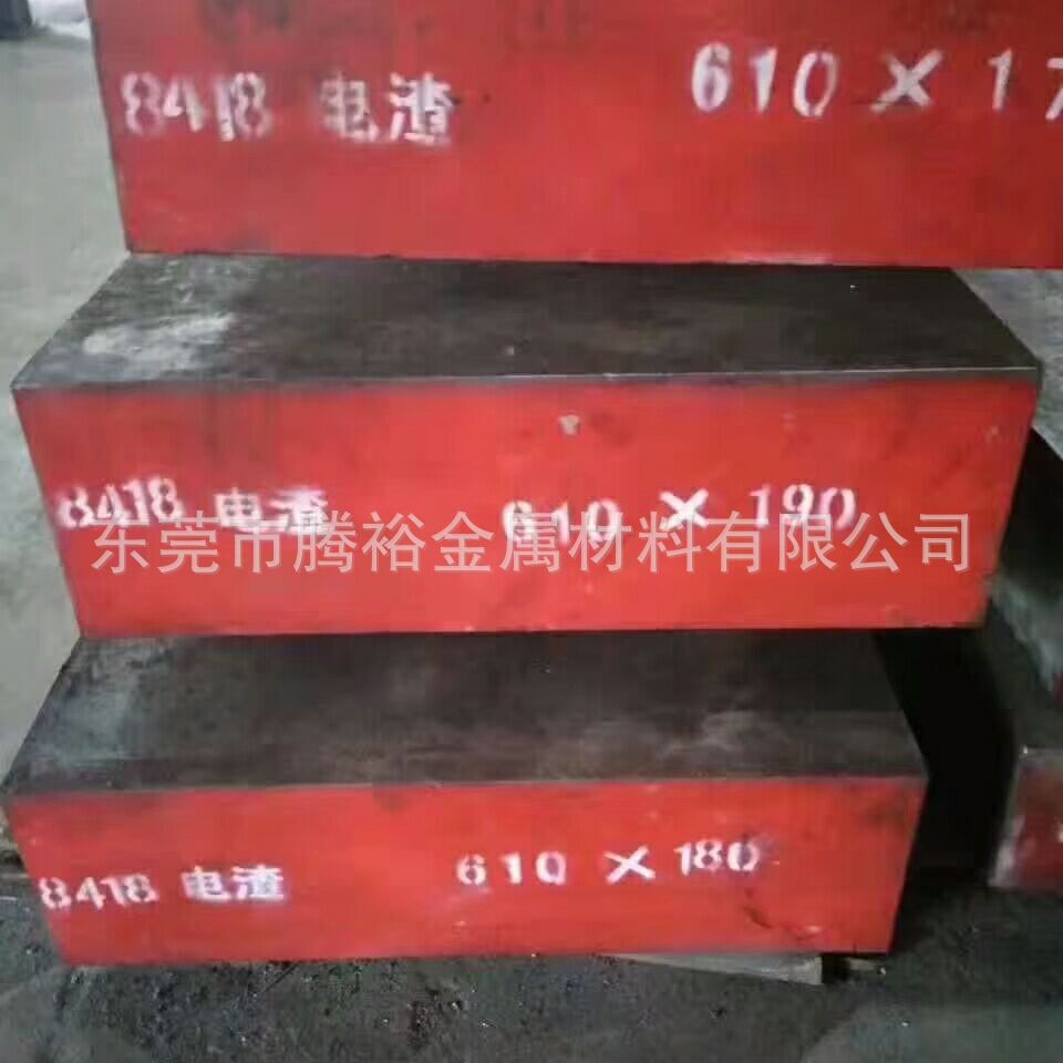 8418热作模具钢板压铸模具优良的抗回火软化性能好优良的高温强度