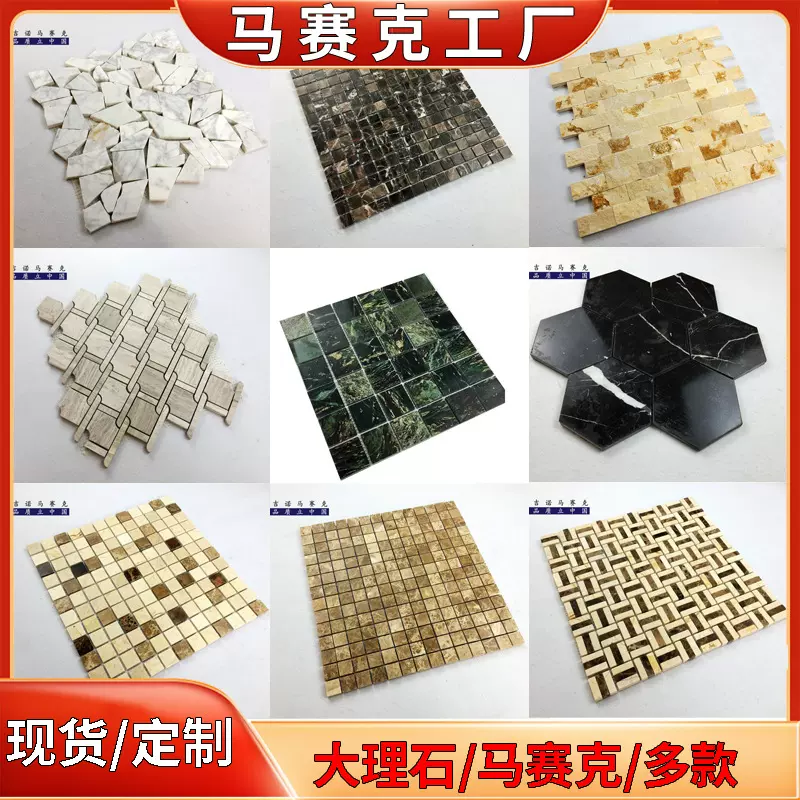 天然大理石石材马赛克瓷砖水池鱼池砖背景墙墙贴卫生间浴室贴