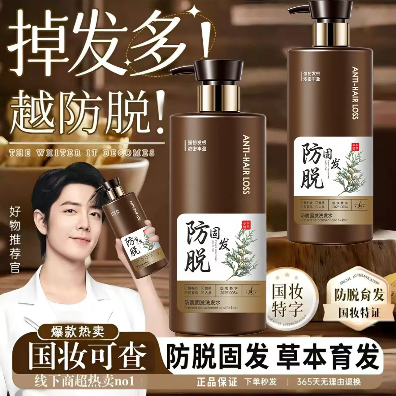 人参何首乌防脱育发洗发水大容量热销榜去屑止痒生姜固发洗发露