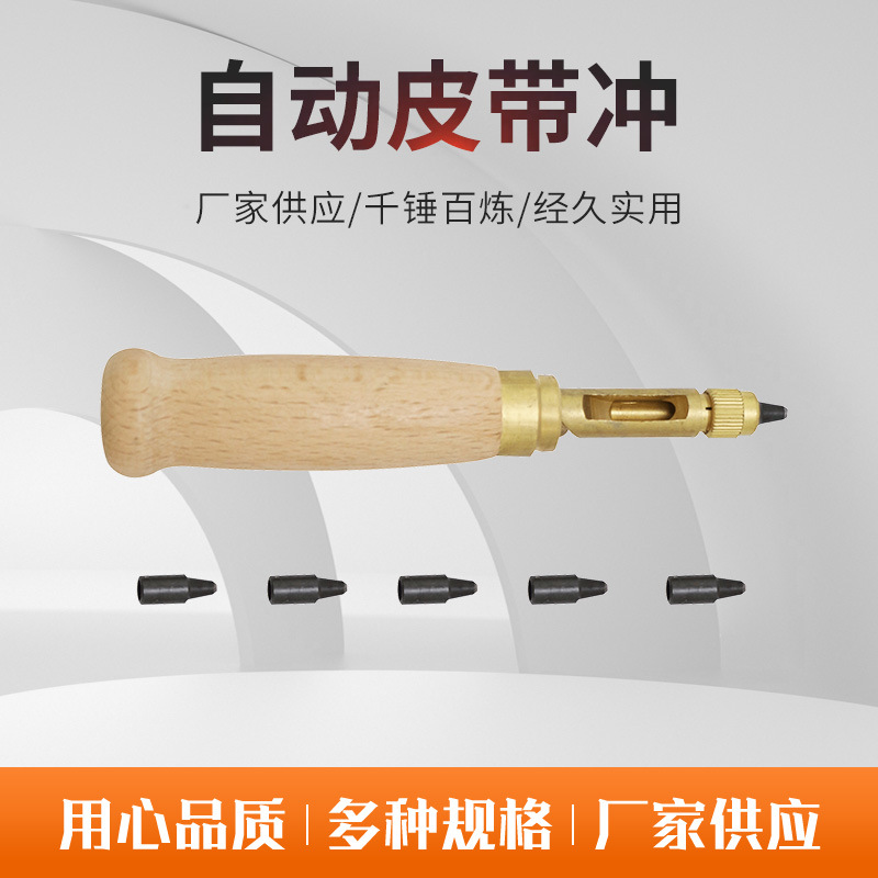 自动皮带冲/可换式多头皮带冲/消音皮带冲/旋转冲6件套皮带冲