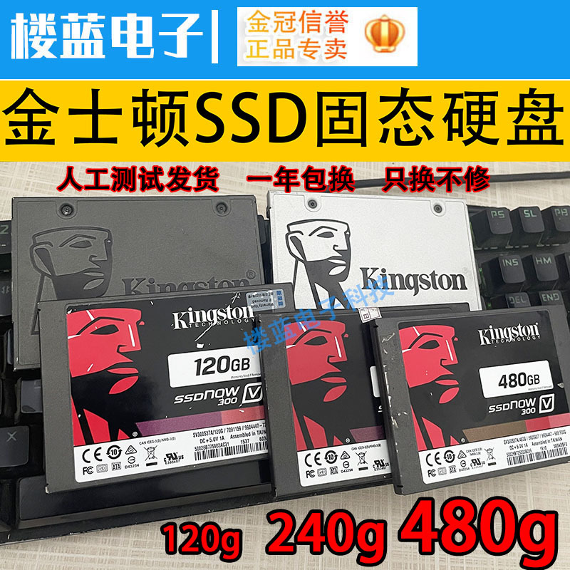 适用金士顿120G/240G台式机60 拆机 480g笔记本SSD2.5寸固态硬盘