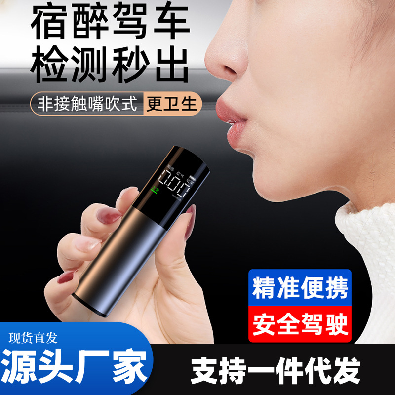 新款酒精测试仪汽车便携吹气式酒驾检测仪跨境专供车载酒精测试仪