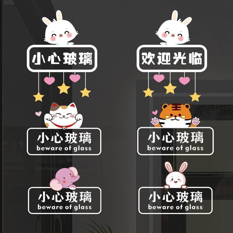 卡通小心玻璃贴纸店铺橱窗玻璃门装饰温馨提示标识标语防撞带胶贴|undefined