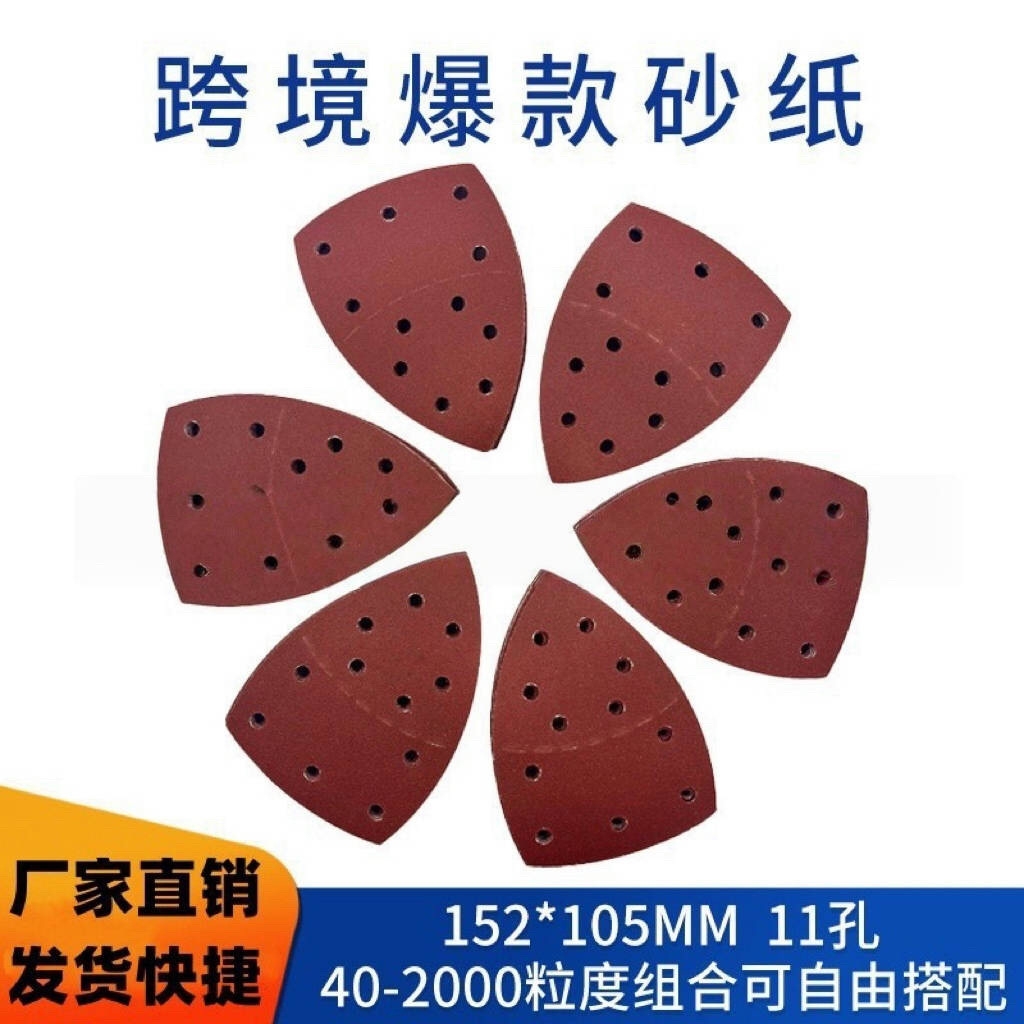 万用宝砂纸 可分离152*105手掌式11孔红砂纸拉绒片三角形熨斗砂纸