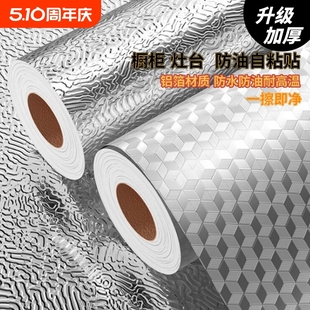 Kitchen Oil-Proof Stickers Fire-Proof and High-Temperature Self-Adhesive Wallpaper Waterproof and Moisture-Proof Aluminum Foil Thickeneded Wall Stickers