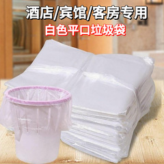 メーカー卸売りホテルホテル客室プラスチック白色平口トランペット白黒使い捨てオフィスゴミ袋
