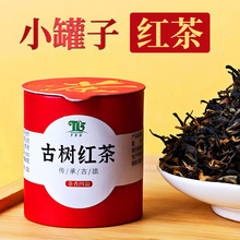 古树茶叶滇红茶晒红云南高山功夫红茶罐装茶叶小罐子茶产地批发