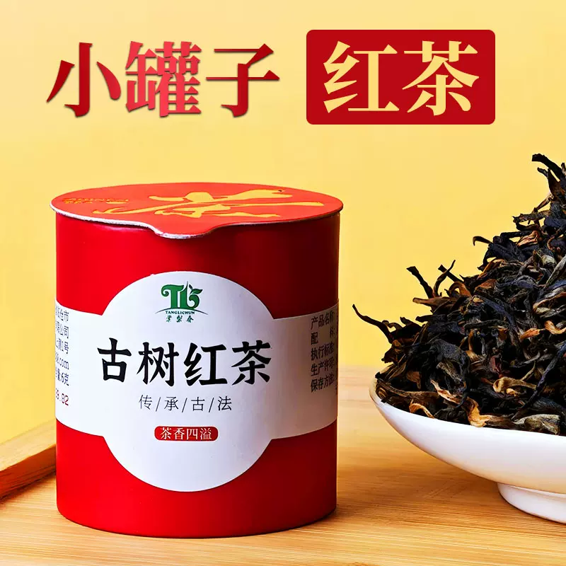 古树茶叶滇红茶晒红云南高山功夫红茶罐装茶叶小罐子茶产地批发