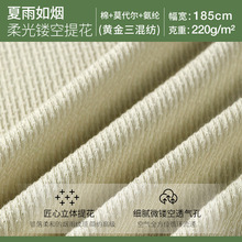 春夏新款A类家居服婴童200g莫棉提花面料现货