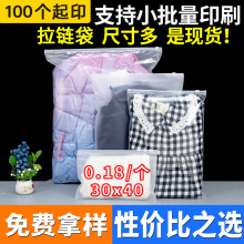 cpe服装拉链袋加厚透明磨砂拉链袋内衣袜子T恤衣服裤子包装袋定制