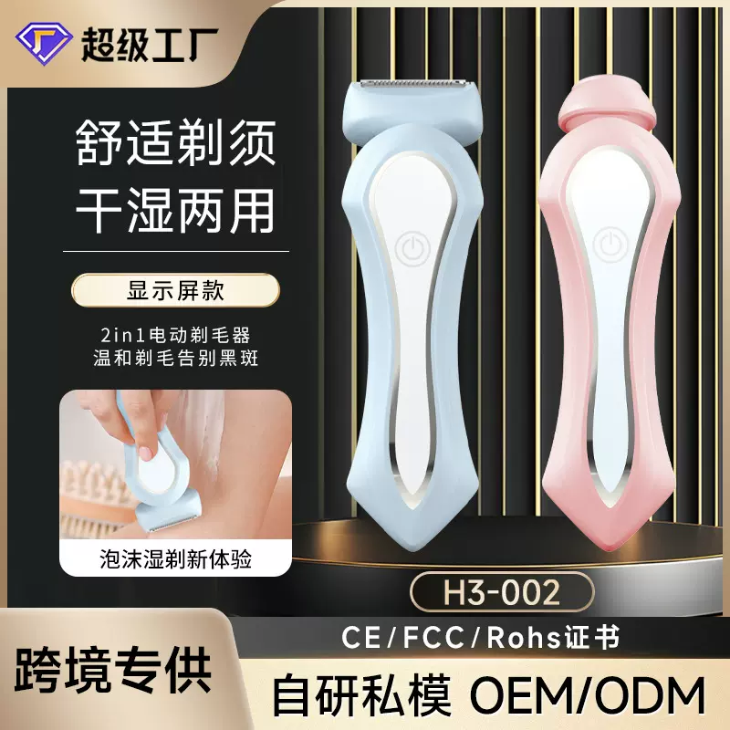 跨境女士双头剃毛器 私密处阴毛修剪器电动刮毛刀女士男士脱毛仪