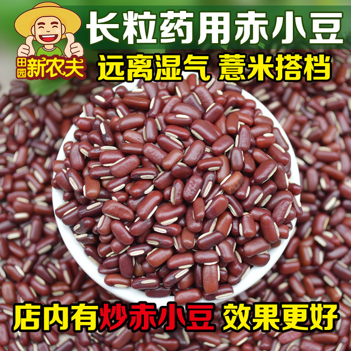 生长粒赤小豆500g新货农家自产赤豆红豆店内另售炒小薏米炒赤小豆