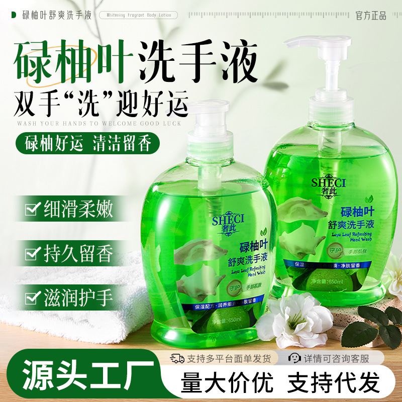 奢此碌柚叶舒爽洗手液650ml清洁保湿芳香好运大橘大利柚子叶洗手|undefined