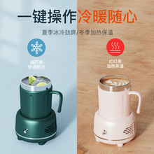 跨境快速制冷杯车家两用冷暖杯宿舍冰镇机办公室55度恒温杯便携式