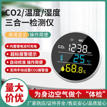 二氧化碳检测仪co2温湿度计 空气质量检测仪 三色界面显示