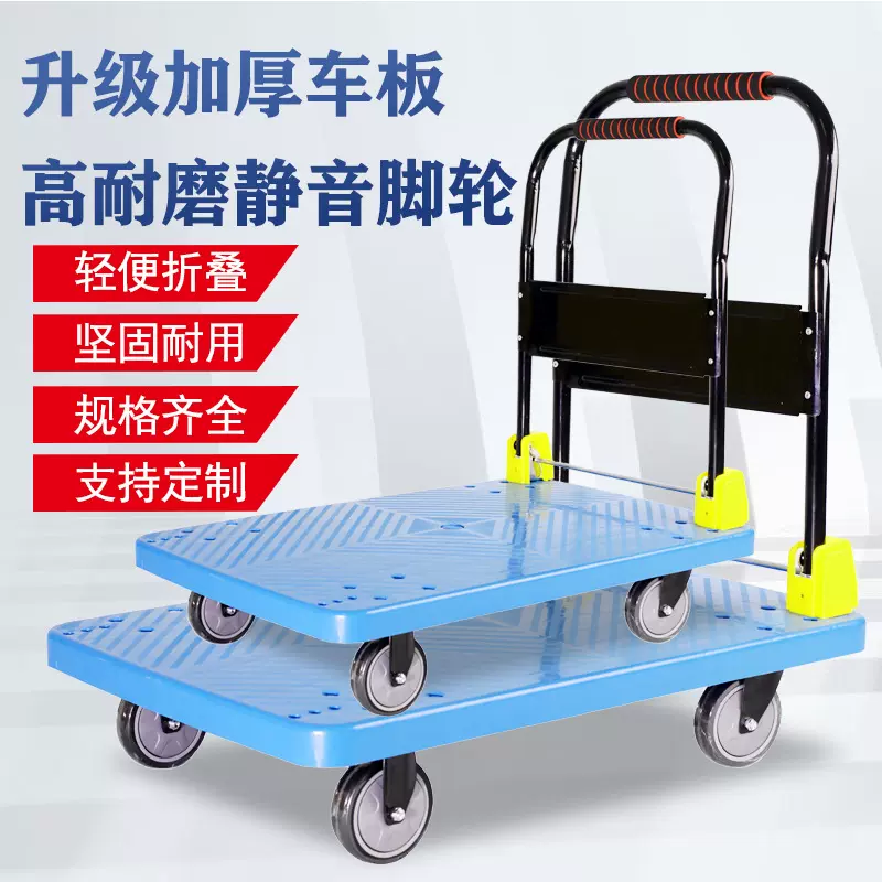 塑料加厚静音折叠平板车家用手推车仓储拉货车快递小推车拖车包邮