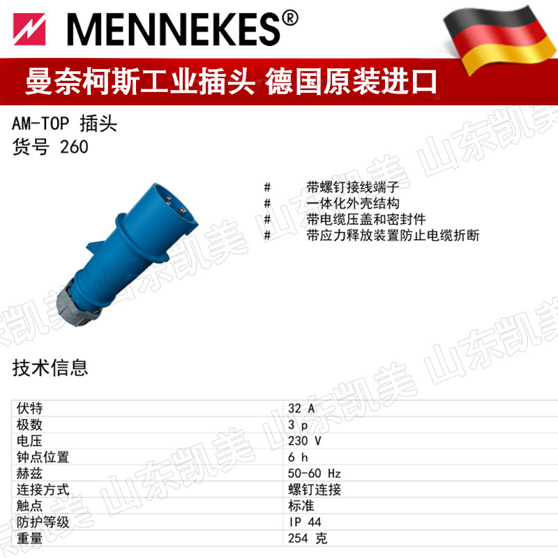 曼奈柯斯MENNEKES 工业插头 TYP:260 32A-6H/200-250V IP44 2P+PE
