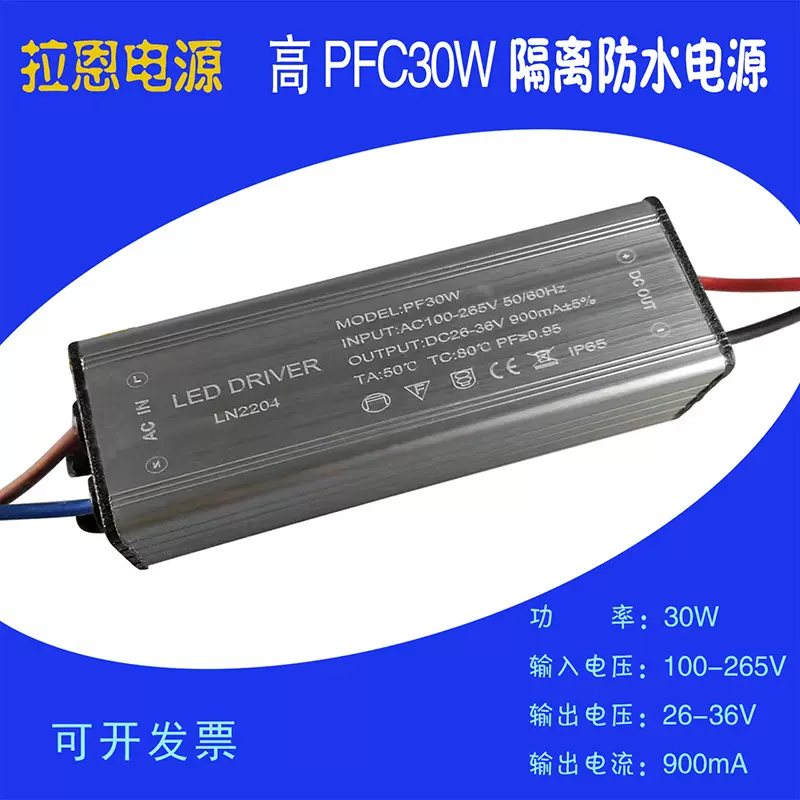LED驱动电源30W驱动电源30W射灯电源30W投光灯驱动电源生产厂家