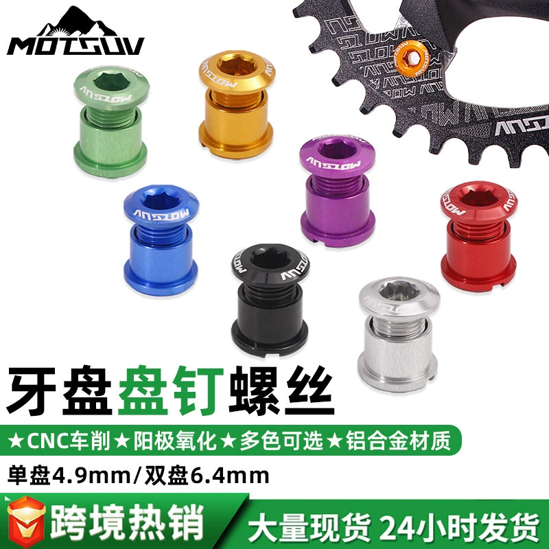 Горный велосипед гвоздь дорожный автомобиль супер легкий цветной зубной диск винт складной автомобиль аксессуары из алюминиевого сплава