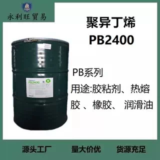 韩国大林聚异丁烯 PB2400 胶黏剂PB-  PIB 聚丁烯CAS9003274