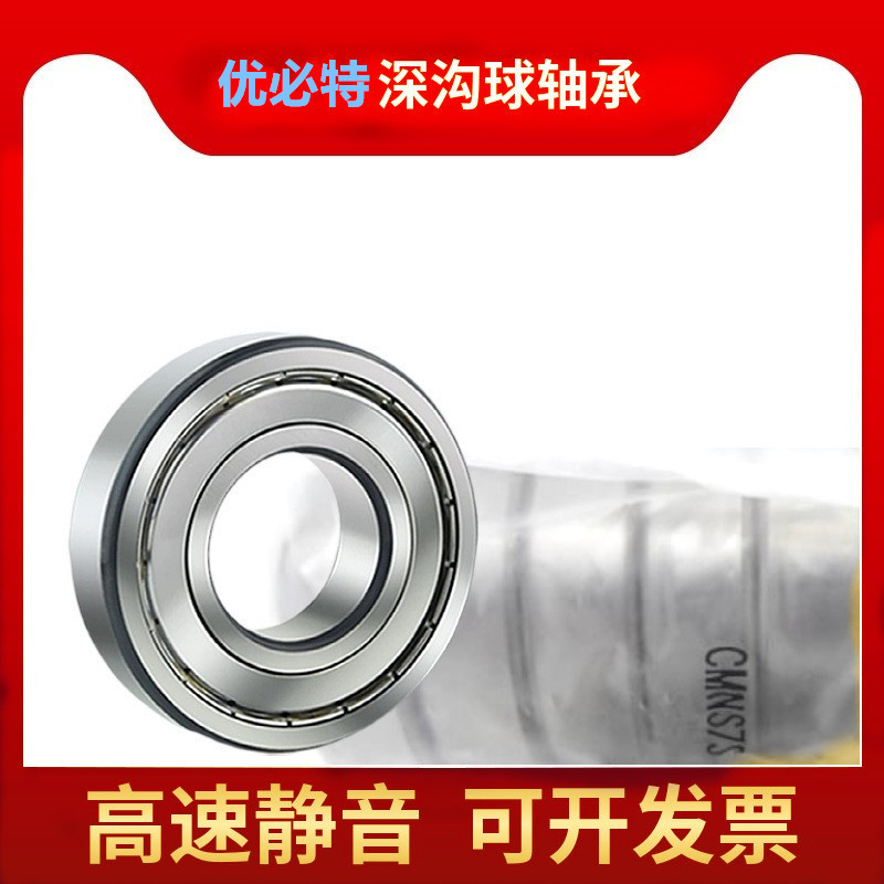 【工包】 6204 6205 6206 6207 ZZ DDU深沟球轴承 中国产