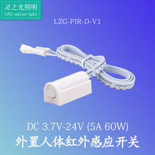 人体感应器橱柜衣柜感应开关60W外置暗装人体感应开关12V24V60W