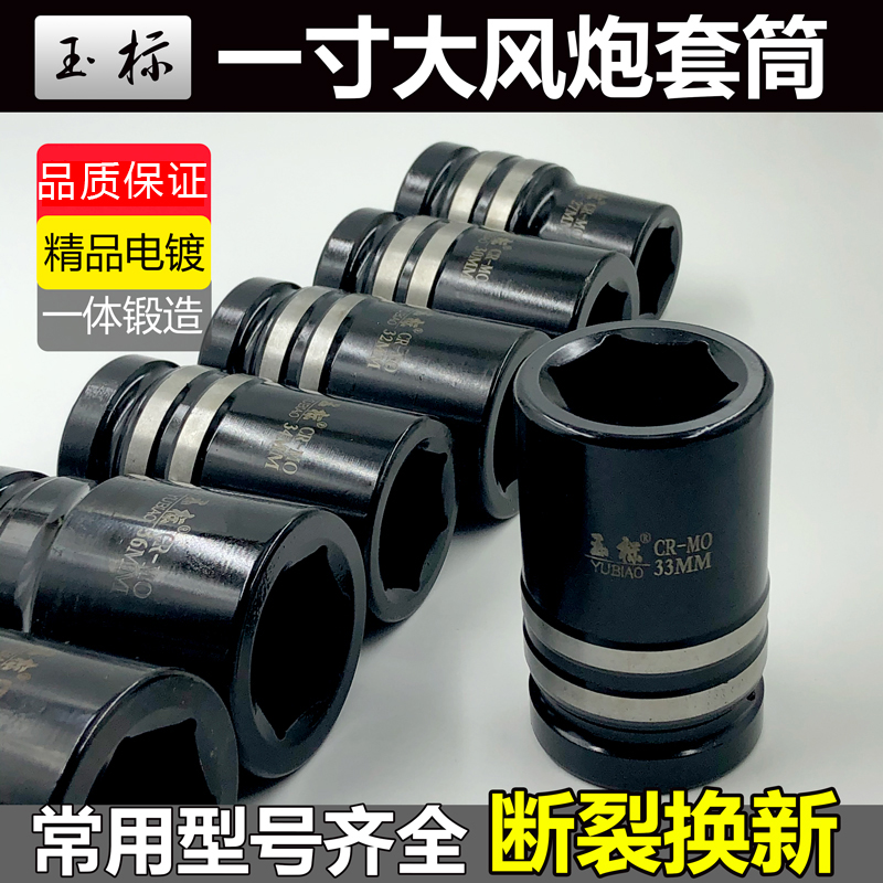 kt[断裂换新]1寸风炮套筒重型加气动扳手头大风炮套头方口27-41mm