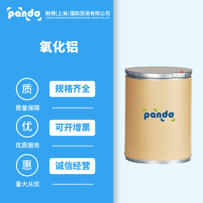 氧化铝 有机合成中间体 1344-28-1  化工原料 现货