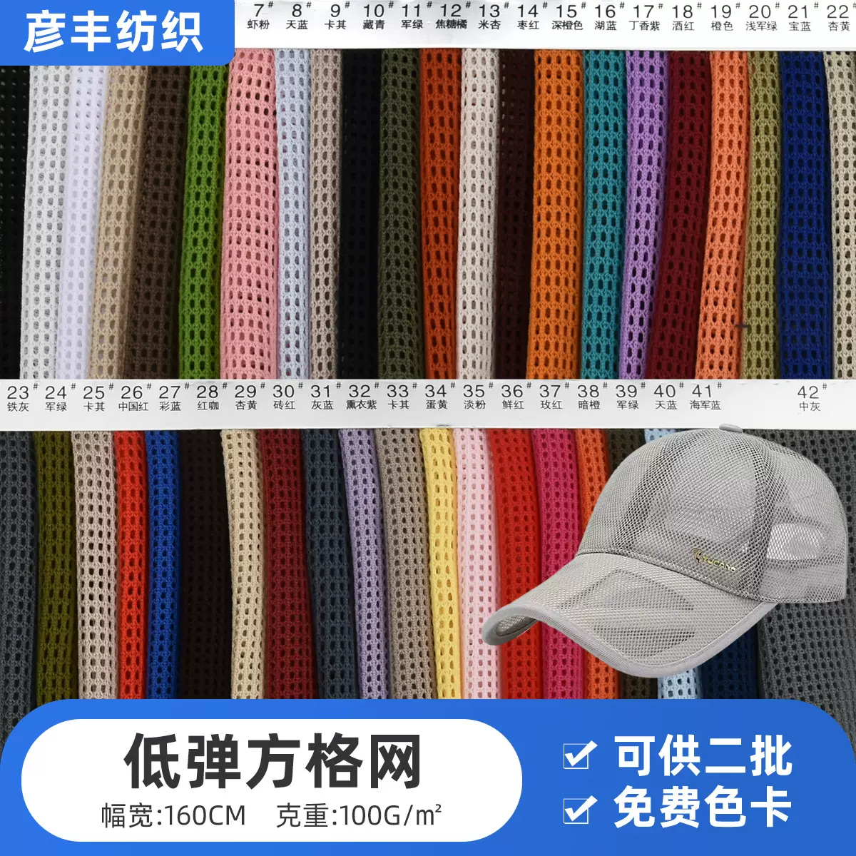 低弹方格网 四角小方格网眼布 运动服里布箱包手袋鞋材帽子面料