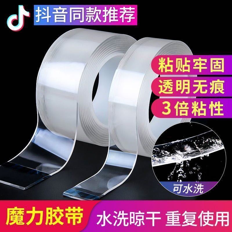 抖音同款透明无痕魔力纳米胶带万次水洗强力高粘亚克力工业双面胶