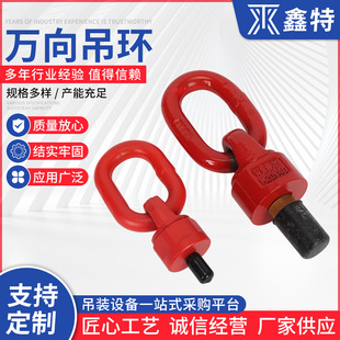 G80 High-Strength Rotating Ring Universal Ring Universal Rotating Ring Alloy Steel Crane Universal Ring