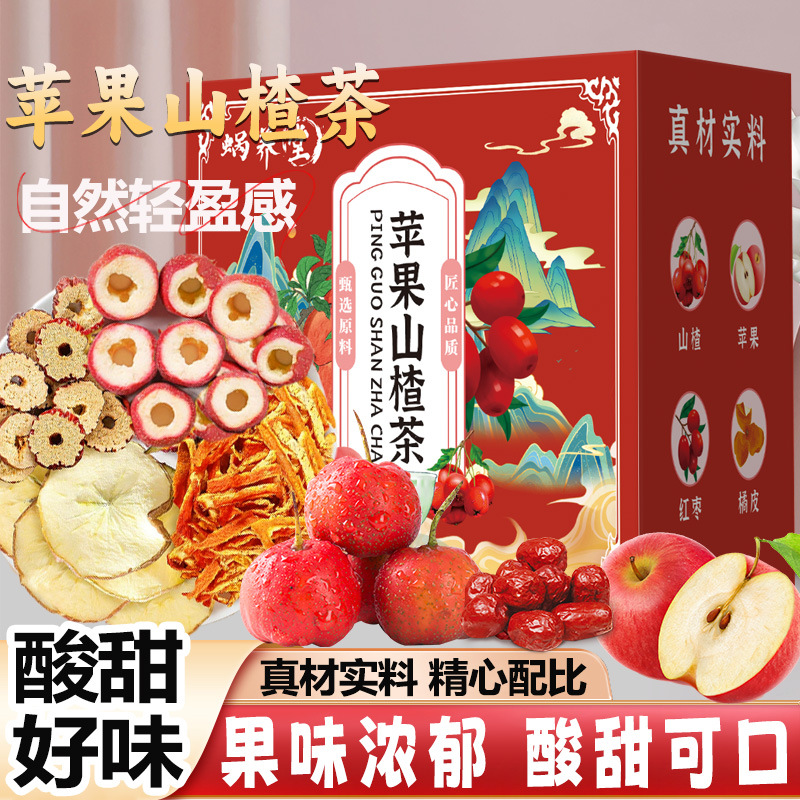 苹果山楂茶100g/盒苹果山楂红枣橘皮组合茶泡水喝