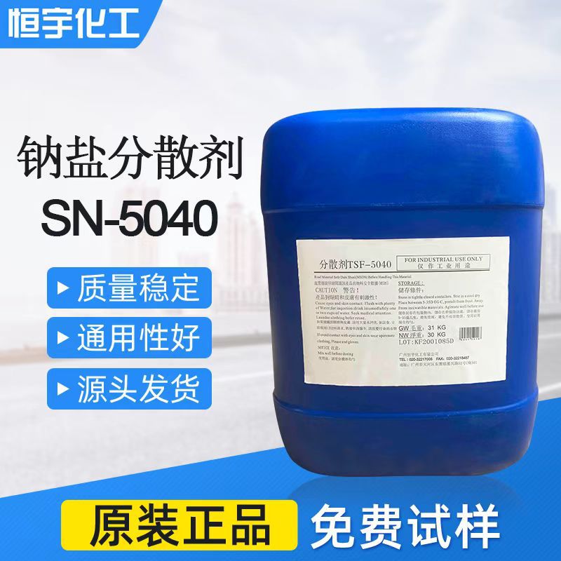 水性分散剂5040 水性涂料润湿分散剂5040 钠盐分散剂 厂家直销