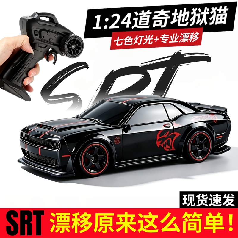Cross-border RC remote control Dodge Hellcat, Bugatti, Lamborghini professional four-wheel drive drift racing car, original factory wholesale