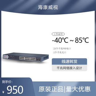 Hikvision Gigabit Low Power Poe Switch Gigabit Poe Unmanaged Switch